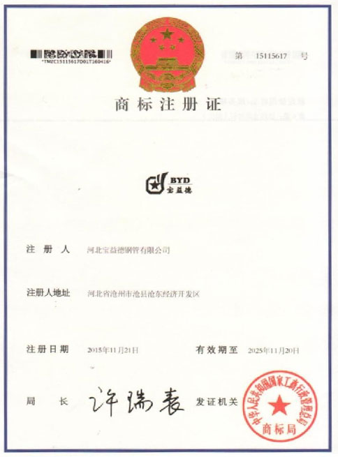 湖州商标注册证